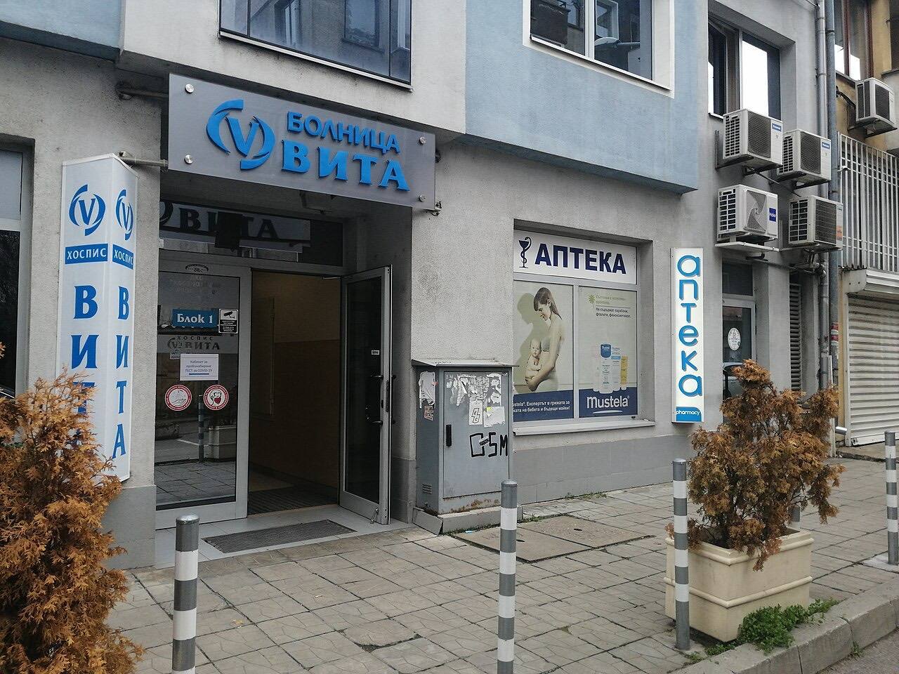 A clinic in Sofia where vaccines against COVID-19 can be administered