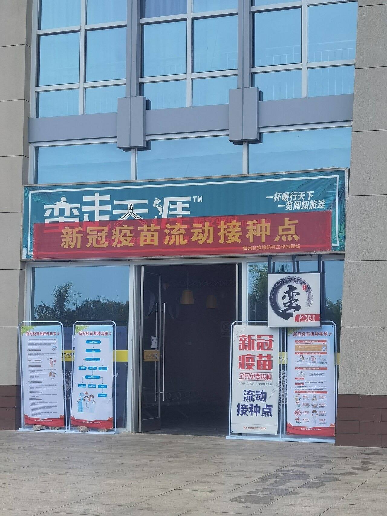 A covid-19 vaccination clinic at Baimajing Railway Station, Baimajing Town, Danzhou.
